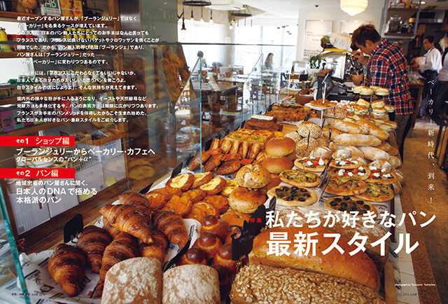 日本人が好きなパン 実技とスタイル 10年6月号 料理通信