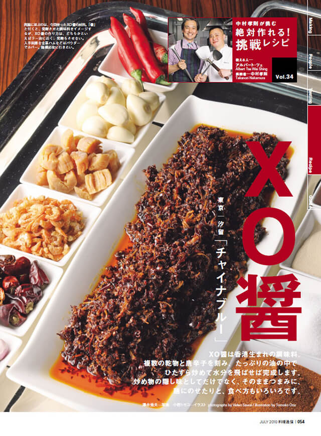 挑戦レシピ Part2 10年7月号 料理通信