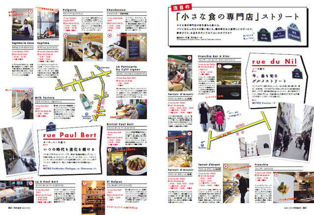 教えて パリ 味づくり 店づくり 料理通信13年5月号 料理通信