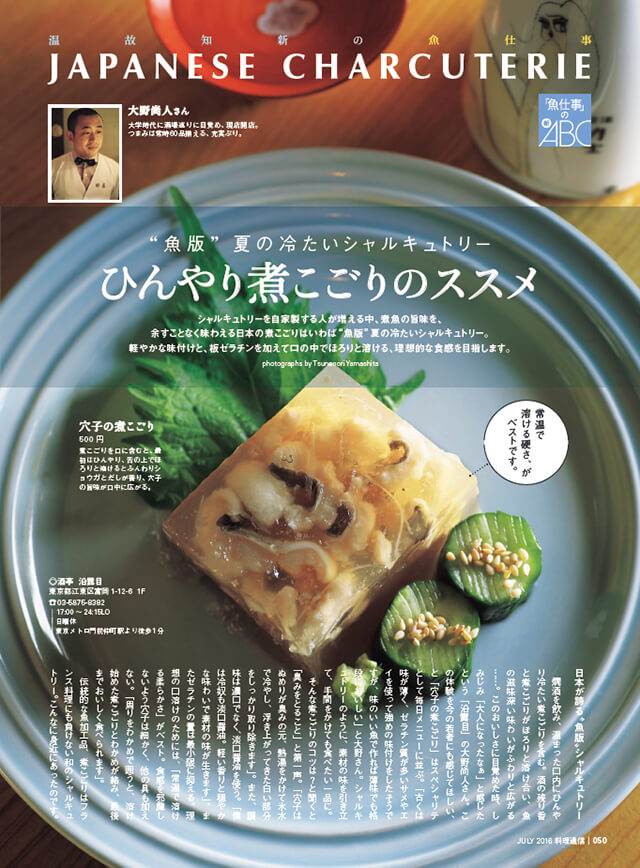 雑誌 料理通信 16年7月号 The Cuisine Press Web料理通信