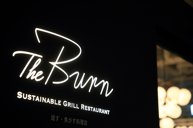 青山 The Burn ザ バーン 米澤文雄シェフの料理で発見する カリフォルニア プルーンの魅力 The Cuisine Press Web料理通信