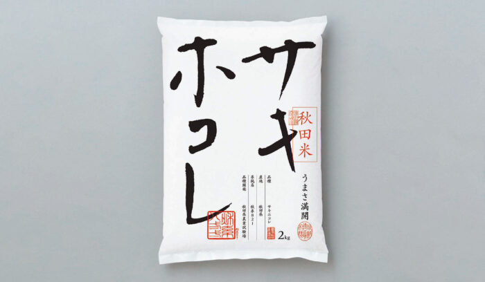 ブランド米の“真打ち”。秋田の新品種「サキホコレ」
