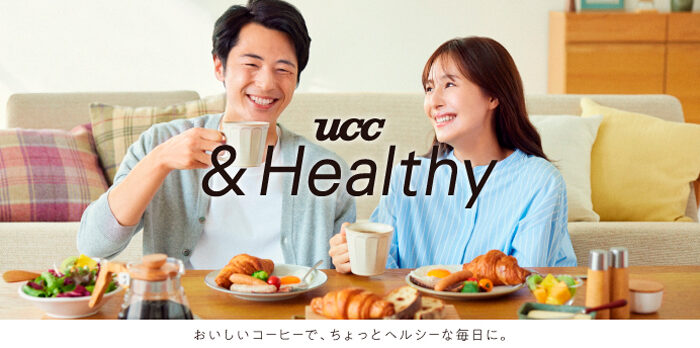 UCCの機能性表示食品シリーズ「UCC &Healthy」に新アイテム登場