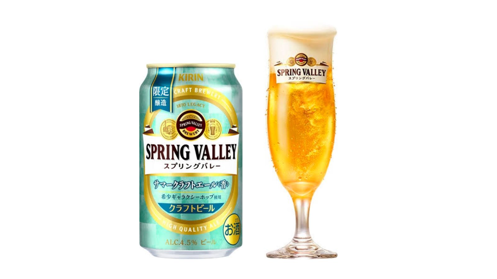 夏限定「SPRING VALLEY サマークラフトエール＜香＞」が新発売！｜料理 