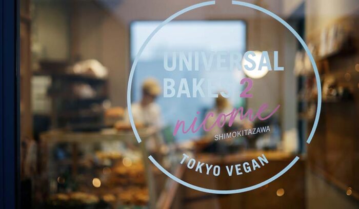 「ユニバーサルベイクス」はなぜ強い？日本のパン職人、“ヴィーガンパン”を本気で考える。