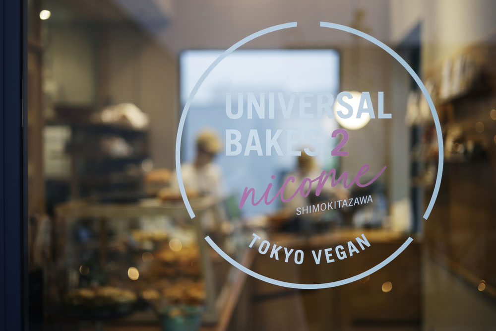 「ユニバーサルベイクス」はなぜ強い？日本のパン職人、“ヴィーガンパン”を本気で考える。