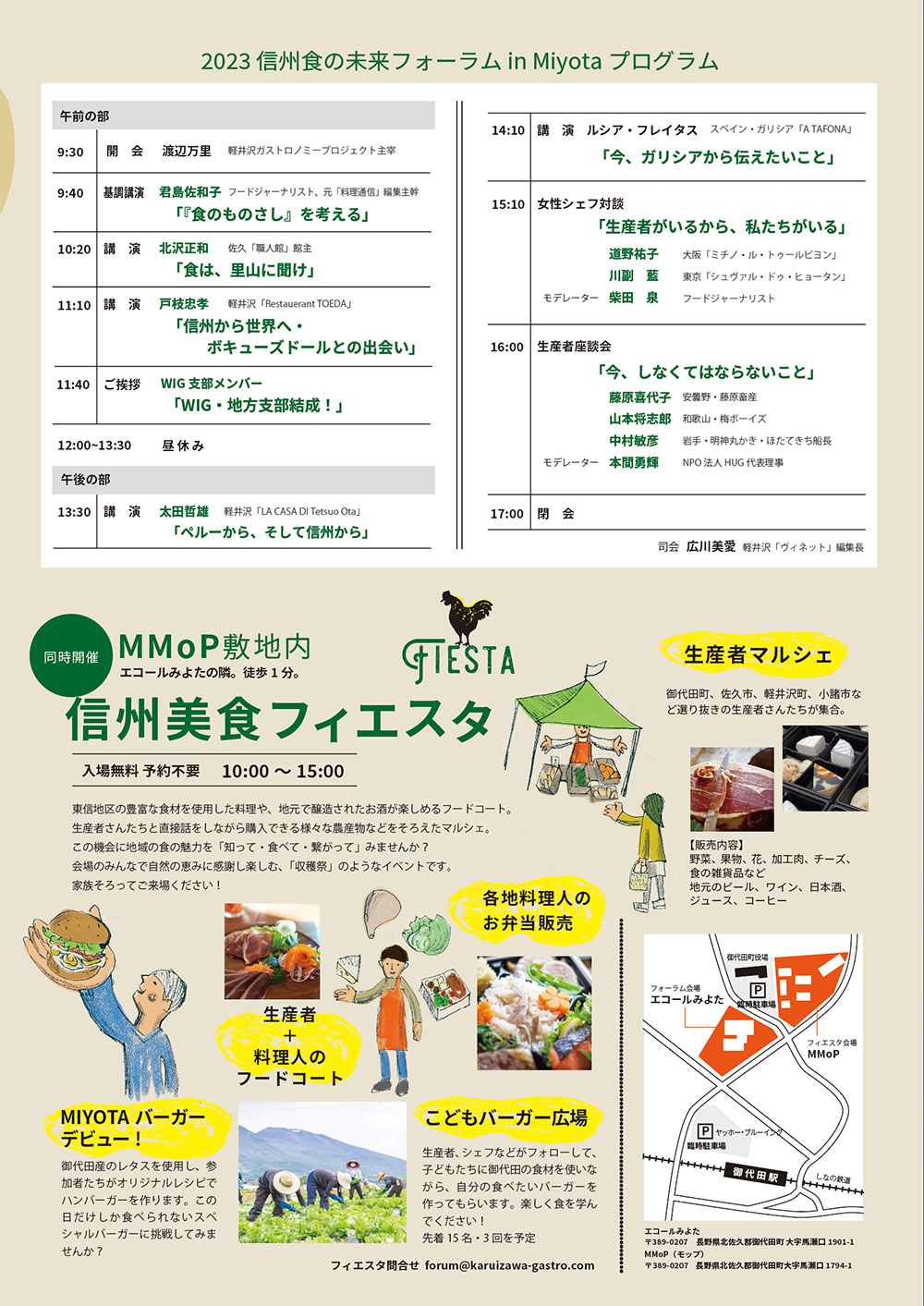 信州食の未来フォーラム in Miyota
