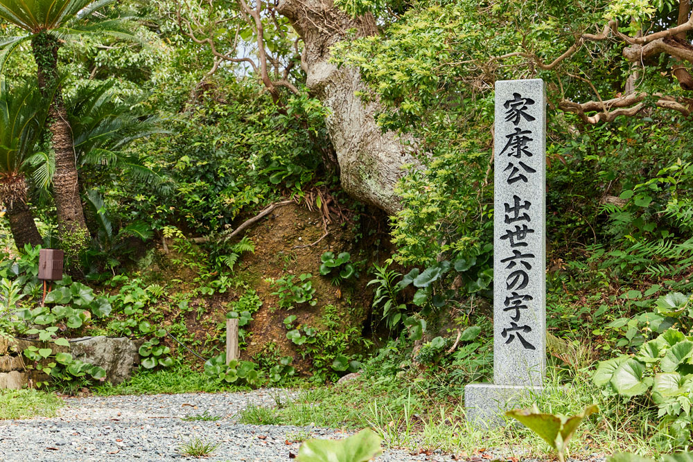 戦国時代、家康公は遠江・森、袋井方面に攻め入った武田勢に追われ、可睡斎の洞穴に隠れて命拾いをしたと伝えられる。その後、大出世した家康にちなんで、洞穴は「出世六の字穴」と呼ばれている。