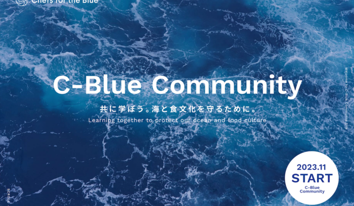 Chefs for the Blueの新プロジェクト「C-BLUE Community」が始動！