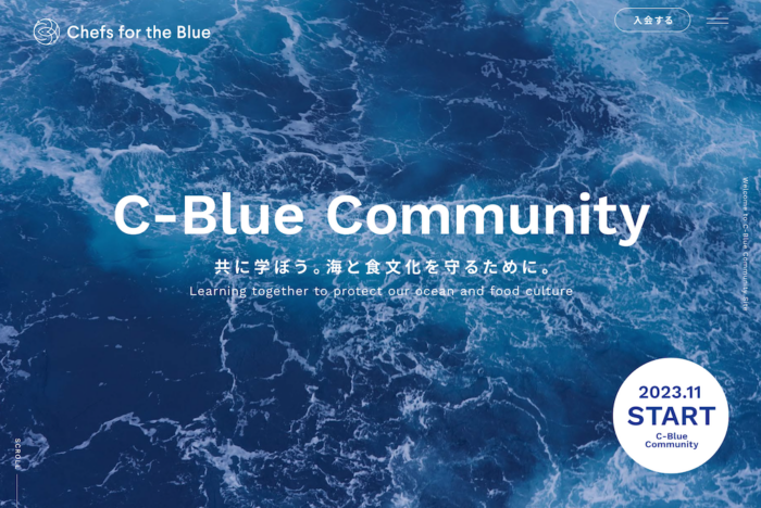 Chefs for the Blueの新プロジェクト「C-BLUE Community」が始動！