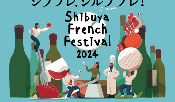 【9/28-29開催】フランスの美食とエンタメが渋谷に集結！「渋谷フレンチフェスティバル2024」