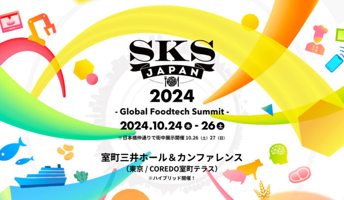 10/24（木）－10/26（土）開催！世界各地から約100名の食のイノベーターが集う３日間「SKS JAPAN 2024」