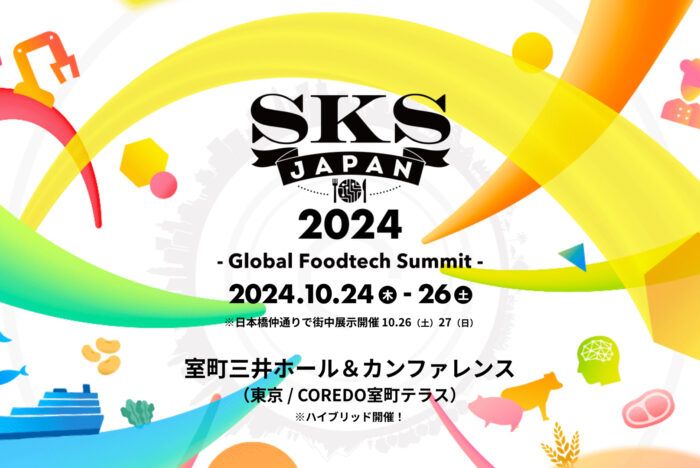 10/24（木）－10/26（土）開催！世界各地から約100名の食のイノベーターが集う３日間「SKS JAPAN 2024」