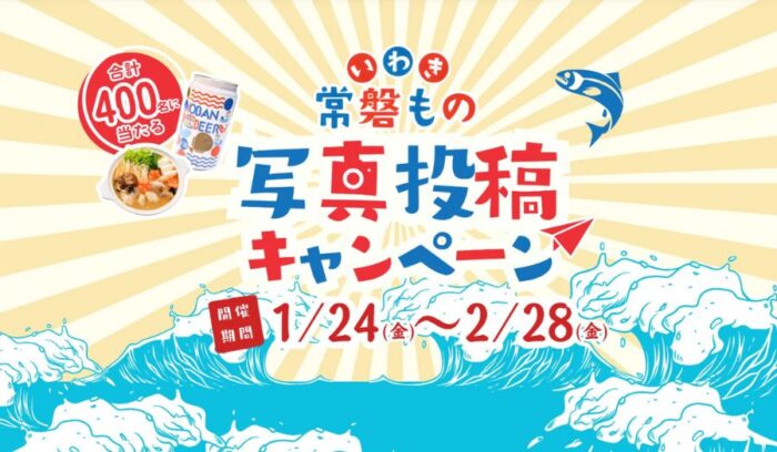 〆切間近！ 「いわき常磐ものアンコウ鍋セット」が当たるキャンペーン（2/28終了）