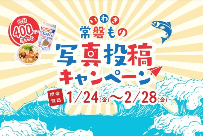 〆切間近！ 「いわき常磐ものアンコウ鍋セット」が当たるキャンペーン（2/28終了）