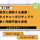 3/18（火）15:00-16:00セミナー開催「自然と調和する農業：ネイチャーポジティブで築く持続可能な未来」