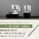 パンニーダー「BRENC」購入者にロゴ入りクープナイフをプレゼント（数量限定）