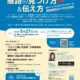 【５/27（水）開催・千葉】食メディアとバイヤーが語るこれからの販路開拓セミナー・参加者募集中～千葉県内の農林漁業者対象～