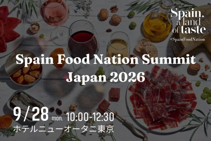 【9/28（月）開催】「手の届く贅沢」を満たす国。スペイン産オーガニックと美食を発見するフード＆ワインサミット