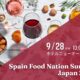 【9/28（月）開催】「手の届く贅沢」を満たす国。スペイン産オーガニックと美食を発見するフード＆ワインサミット