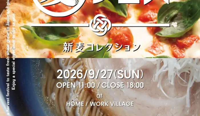 9/27（日）開催！採れたて・挽きたての国産小麦を味わう「麦フェス2026」